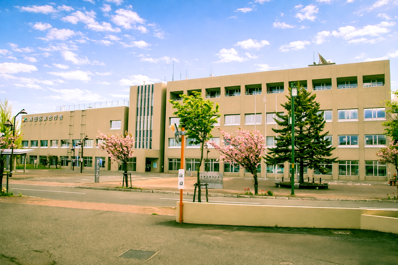 清田区のまちづくり
