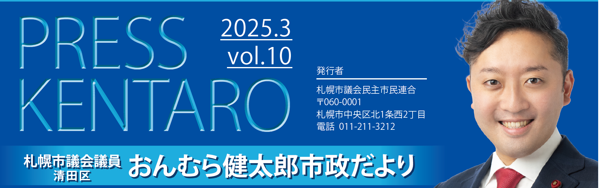 令和7年第1回定例市議会（予算案）について
